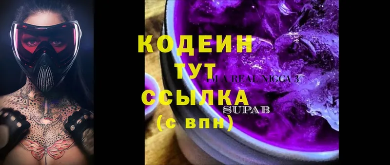 сколько стоит  Цивильск  Codein Purple Drank 